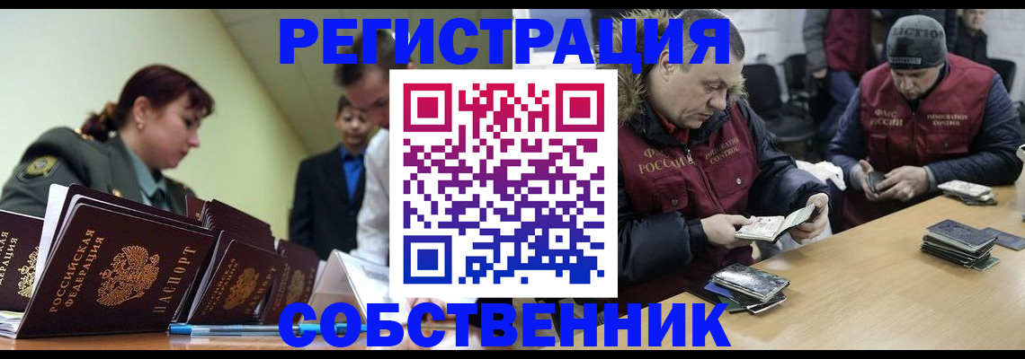 временная регистрация в квартире в Ставрополе